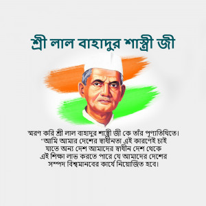 Portrait of Lal Bahadur Shastri with Indian Flag
