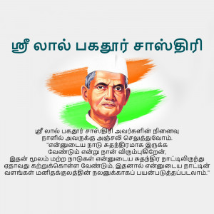 Portrait of Lal Bahadur Shastri with Indian Flag