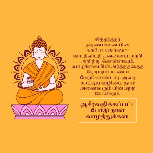 Image of Buddha in a meditative pose with Tamil text.