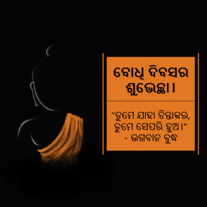 Silhouette of Buddha with an Odia quote in a golden frame