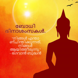 Silhouette of Buddha in meditation with a bright halo and Malayalam text.