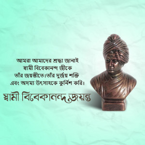 Bronze bust of Swami Vivekananda with Bengali text