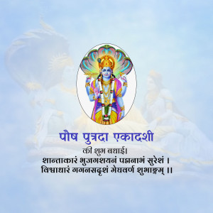 Image depicting Lord Vishnu with text wishing 'Happy Purnima Ekadashi'