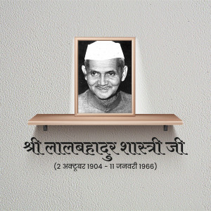 Portrait of Lal Bahadur Shastri in a frame on a shelf with his name and dates in Hindi.