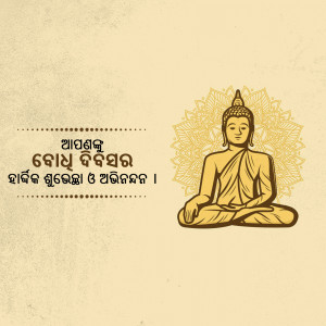 Illustration of Buddha in a meditative pose with text in Odia