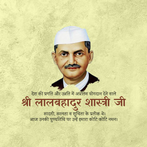 Portrait of Lal Bahadur Shastri with text in Hindi
