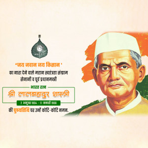 Portrait of Lal Bahadur Shastri with Indian Flag and text commemorating his birth anniversary.