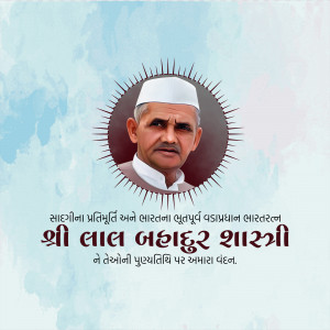 Portrait of Lal Bahadur Shastri with a starburst background and text in Gujarati.