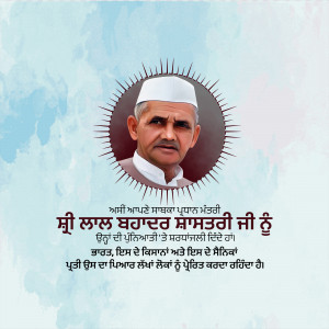 Portrait of Lal Bahadur Shastri with text in Punjabi