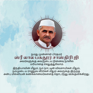 Portrait of Mahatma Gandhi with Tamil text