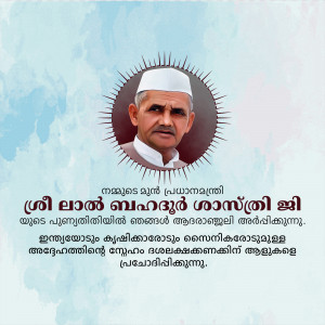 Portrait of Sir P.K. Kumaran with Malayalam text