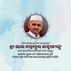Portrait of Mahatma Gandhi with text in Odia