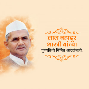 Portrait of Lal Bahadur Shastri with text commemorating his birth anniversary