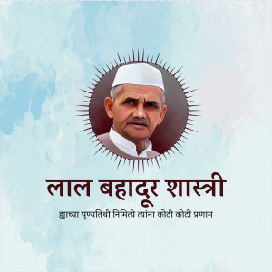 Portrait of Lal Bahadur Shastri, former Prime Minister of India
