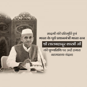 Black and white portrait of Lal Bahadur Shastri with text in Hindi