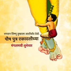 Image depicting a child being blessed by divine feet, with text wishing 'Paush Putrada Ekadashi' in Marathi.