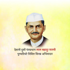 Portrait of Lal Bahadur Shastri with text in Hindi