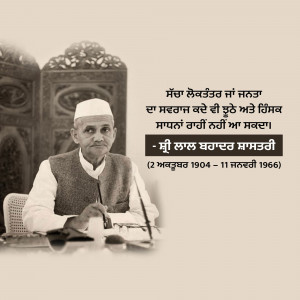 Portrait of Shri Gulal Bhagat Sammasi with text in Punjabi