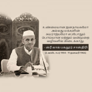 Black and white portrait of Lal Bahadur Shastri with a Tamil quote.