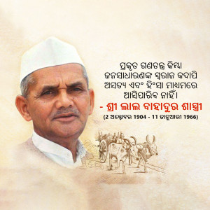 Portrait of Nabakrushna Choudhury, a prominent leader from Odisha, India.