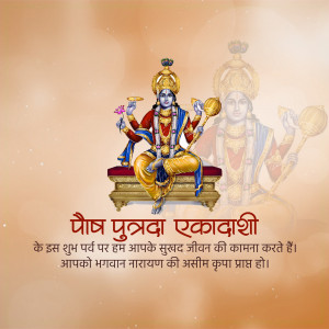 Image depicting Lord Vishnu and Goddess Lakshmi with text wishing a happy Purnima Ekadashi