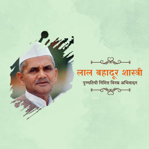 Portrait of Lal Bahadur Shastri with floral decorations and text in Hindi