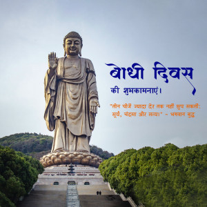 Statue of Buddha with text 'Buddha Divas ki Shubhkamnayein'
