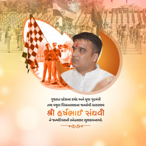 Portrait of Haribhai Chaudhary with a background of historical imagery and text in Gujarati.