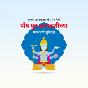Image depicting Lord Vishnu with text wishing 'Paush Purnima Ekadashi' in Marathi