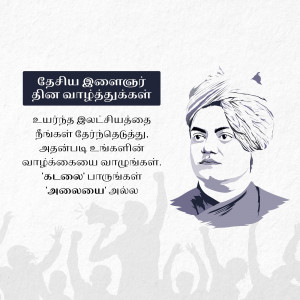 Illustration of Swami Vivekananda with a crowd of raised hands