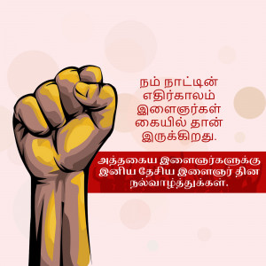 Raised fist with Tamil text celebrating Tamil Nadu Statehood Day