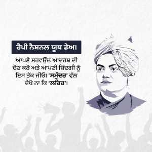 Illustration of Swami Vivekananda with raised hands of people in the background and text in Punjabi.