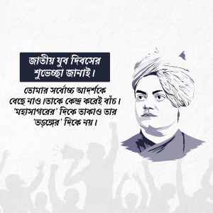 Illustration of Swami Vivekananda with raised hands in the background, celebrating National Youth Day.
