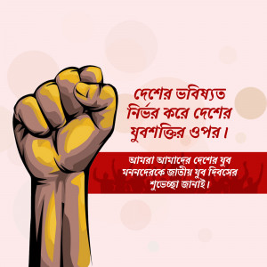 Raised fist with text commemorating Bangladeshi Independence Day