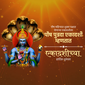 Image of Lord Vishnu resting on Sheshnag with Ekadashi greetings in Marathi