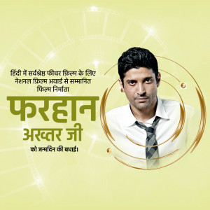 Farhan Akhtar receiving National Film Award