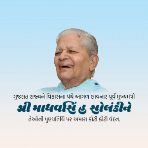 Portrait of Madhavsinh Solanki, former Chief Minister of Gujarat