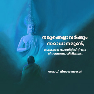 Image of Buddha in a blue ethereal glow with Malayalam text.