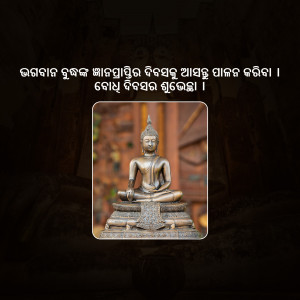 A bronze Buddha statue in a meditative pose, framed by a blurred background and overlaid with Oriya script.