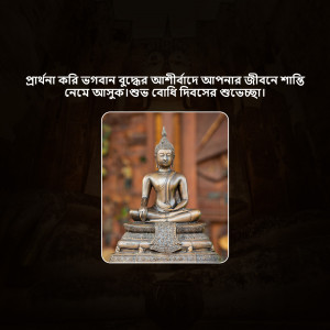 A bronze Buddha statue in a meditative pose, framed with a dark border and Bengali text above and below.