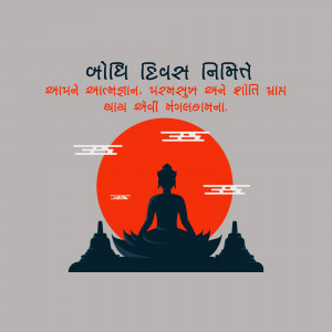 Buddha Purnima image with a silhouette of Buddha meditating in front of a red sun and stupas.