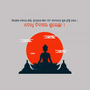 Silhouette of a meditating Buddha against a red sun and Japanese-inspired clouds and pagodas.