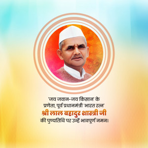 Portrait of Lal Bahadur Shastri with text commemorating his birth anniversary