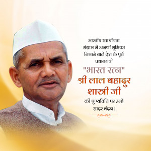 Portrait of Lal Bahadur Shastri, former Prime Minister of India