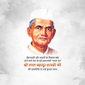 Portrait of Lal Bahadur Shastri with text in Hindi