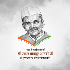 Portrait of Lal Bahadur Shastri with Indian flag and text in Hindi