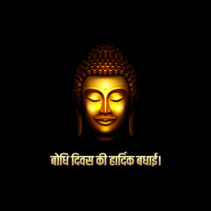 Golden Buddha face with text 'Bodhi Divas ki hardik badhai'