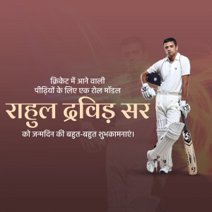 Rahul Dravid, Indian cricketer, birthday tribute