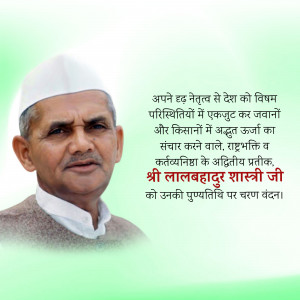 Portrait of Lal Bahadur Shastri with Hindi text