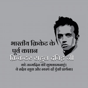 Portrait of Rahul Dravid with birthday greetings in Hindi